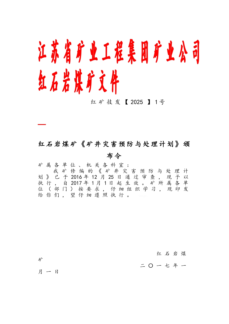 煤矿矿井灾害预防与处理计划_第3页