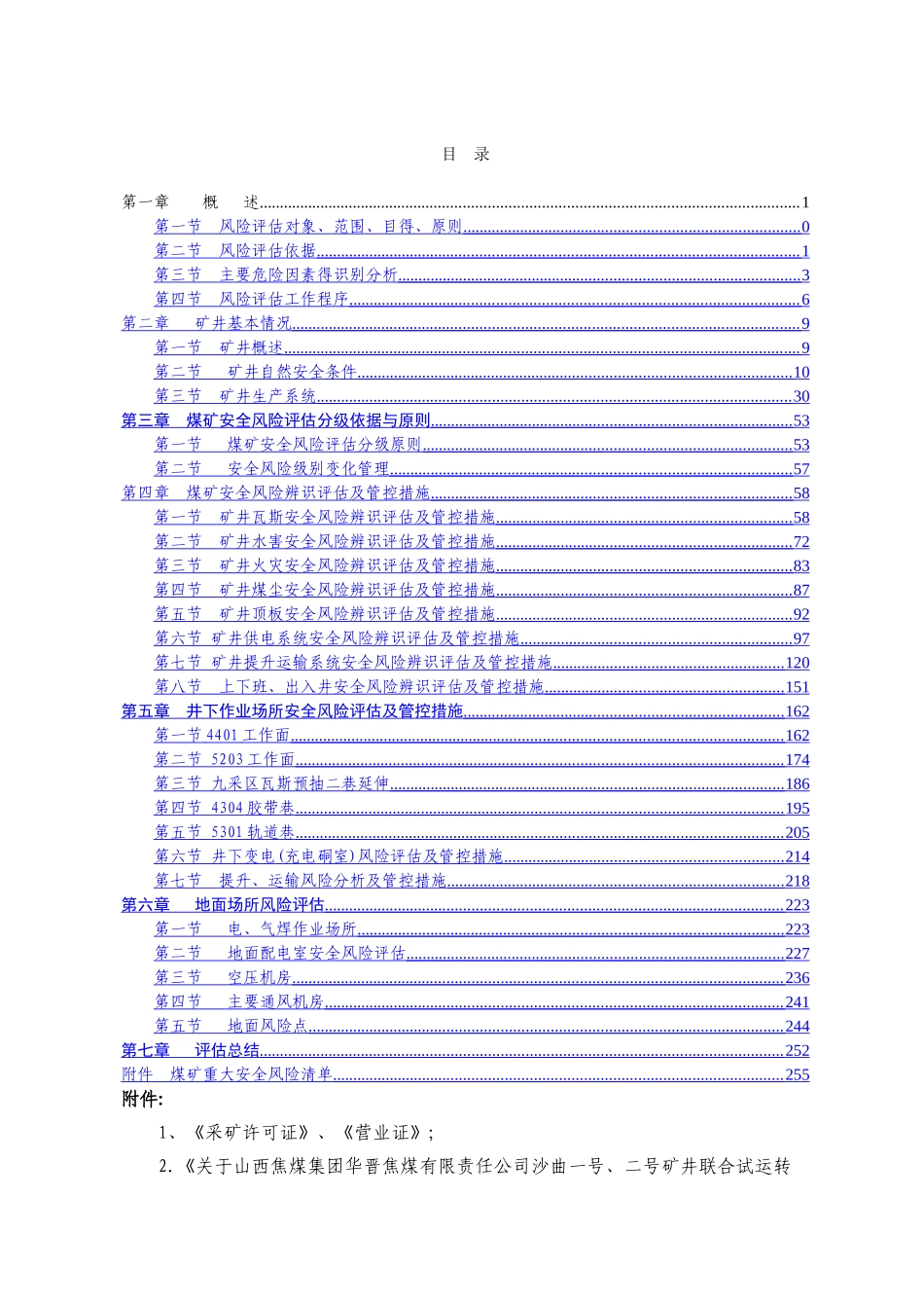 煤矿矿安全风险评估报告_第3页