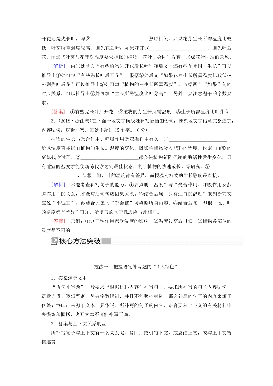 （新课标）新高考语文大二轮复习 专题二十三 语句补写：明位置抓暗示瞻前顾后教学案-人教版高三全册语文教学案_第2页