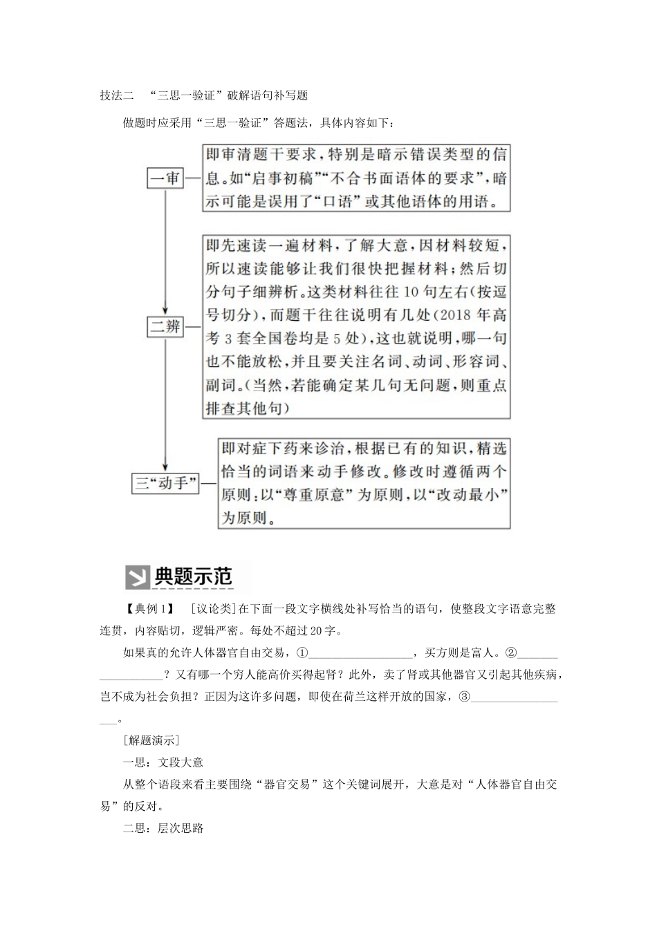 （新课标）新高考语文大二轮复习 专题二十三 语句补写：明位置抓暗示瞻前顾后教学案-人教版高三全册语文教学案_第3页