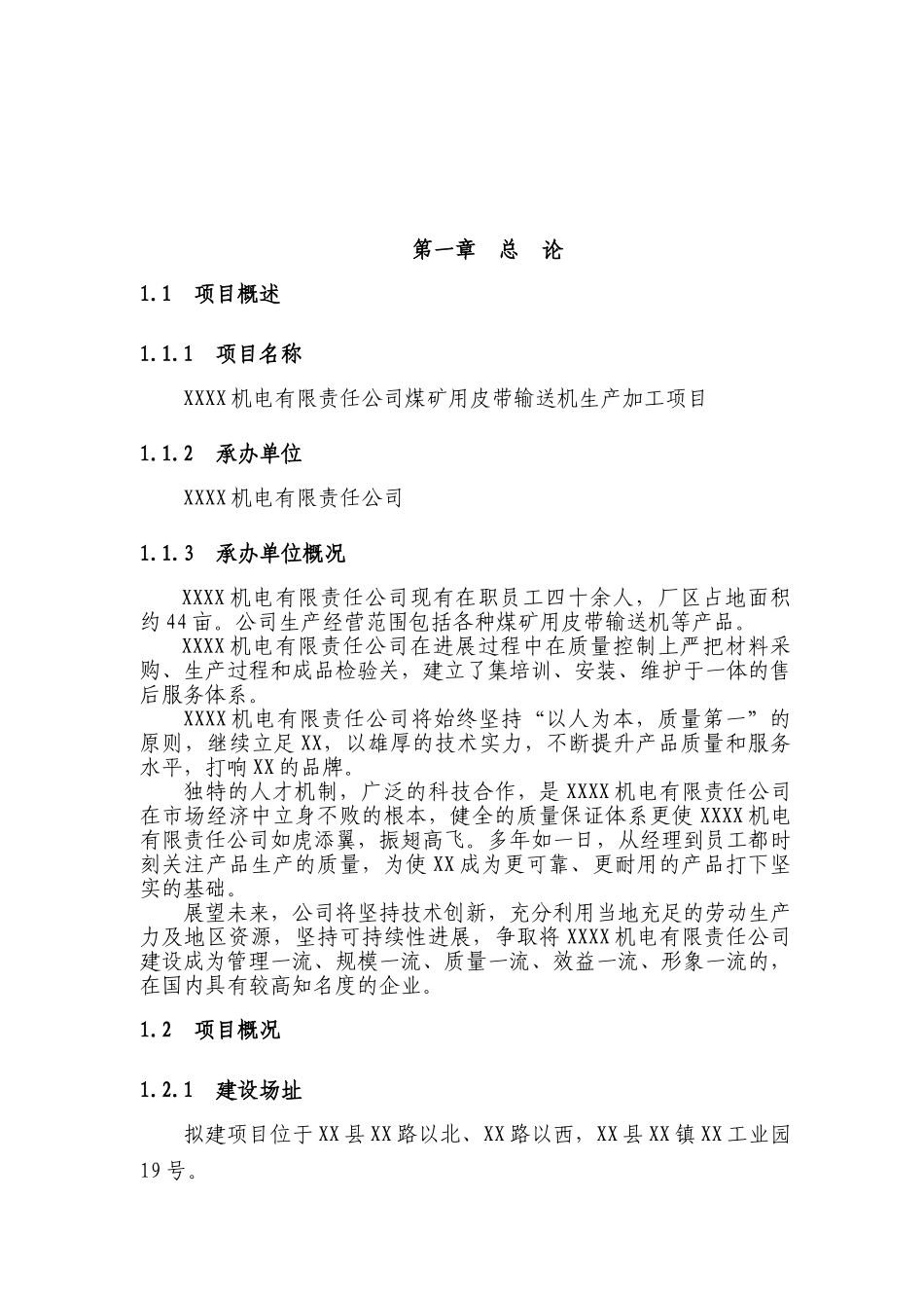 煤矿用皮带输送机生产加工项目可行性研究报告_第2页