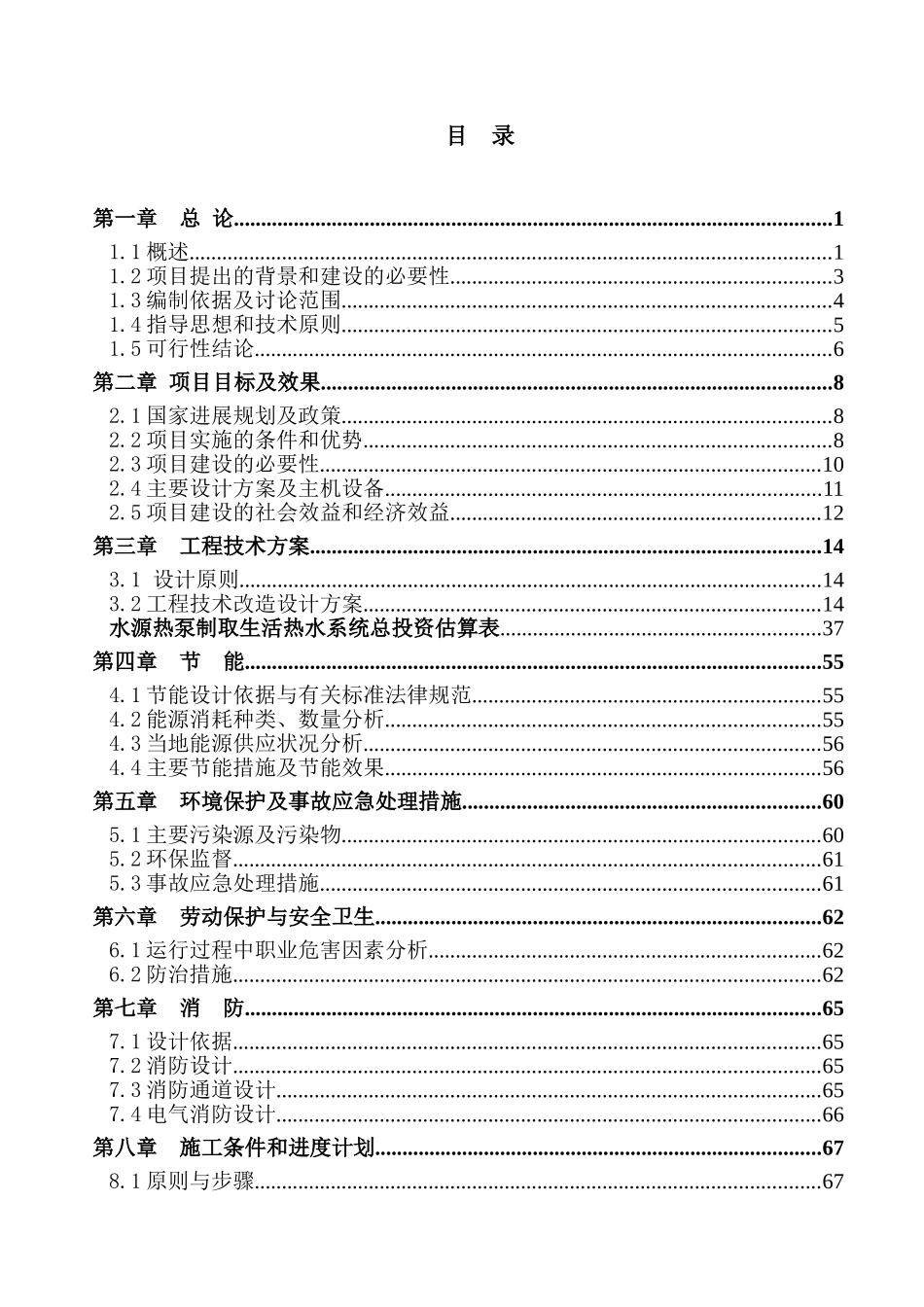 煤矿矿区水源热泵及余热废热综合利用可行性研究报告-优秀甲级资质可行性研究报告_第3页