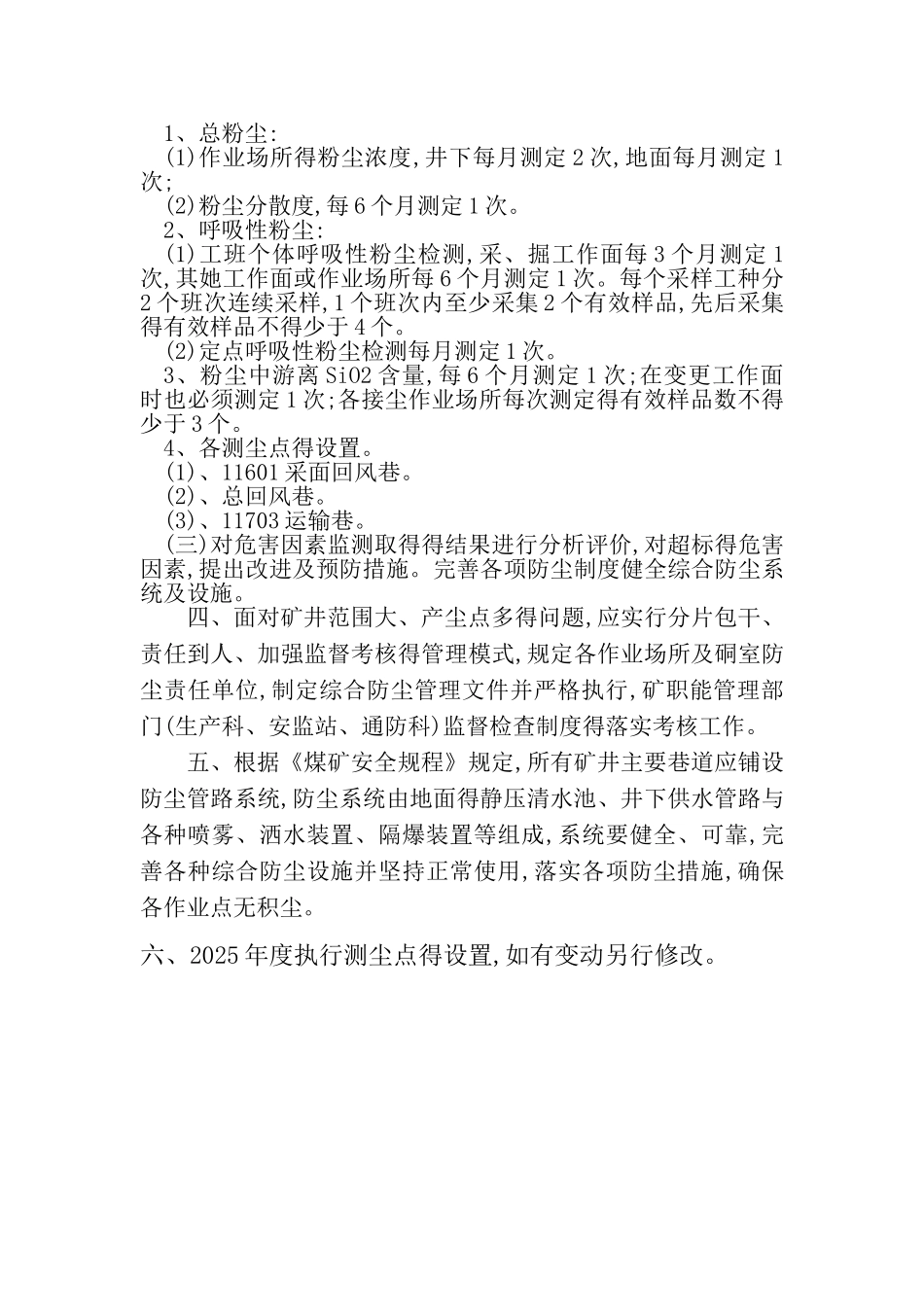 煤矿粉尘检测制度_第2页