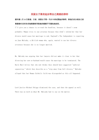（每日一读）2014年1月高考英语考前突破 阅读理解能力 社会生活 英国女子离奇起诉帮自己离婚的律师
