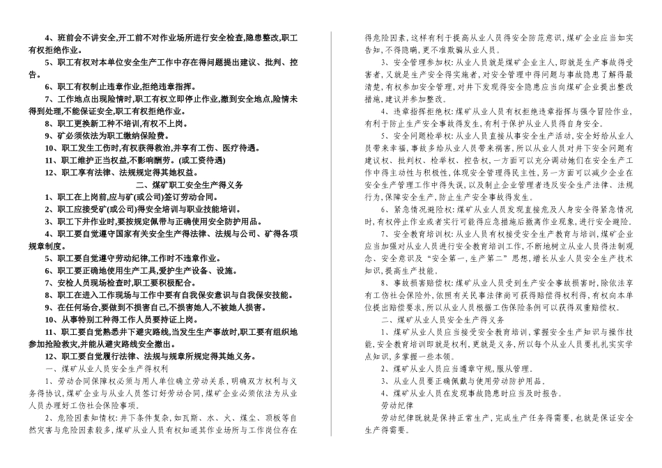 煤矿职工安全手册_第2页