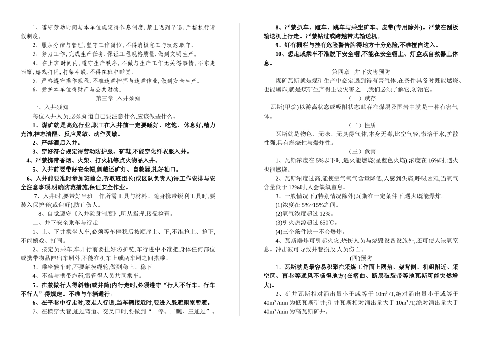 煤矿职工安全手册_第3页