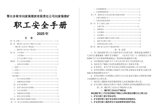 煤矿职工安全手册