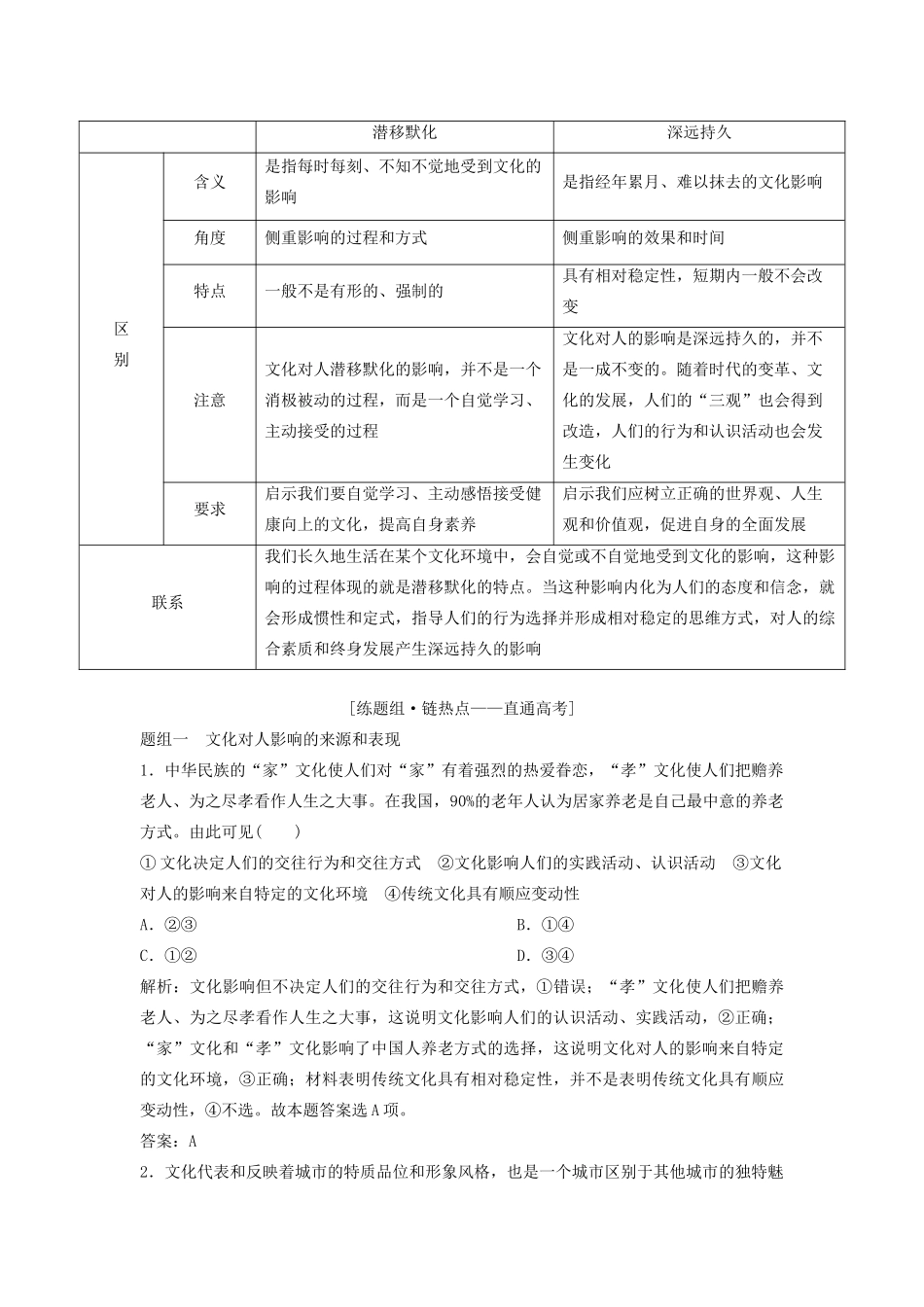 （新课标）高考政治一轮总复习 第9单元 课时2 文化对人的影响教案（必修3）-人教版高三必修3政治教案_第3页