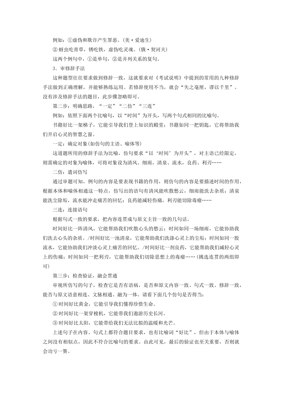 （新课标）新高考语文大二轮复习 专题二十四 仿句子题：修辞逻辑形神兼备教学案-人教版高三全册语文教学案_第3页