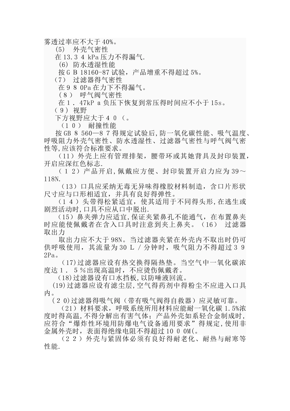 煤矿自救器使用方法_第3页