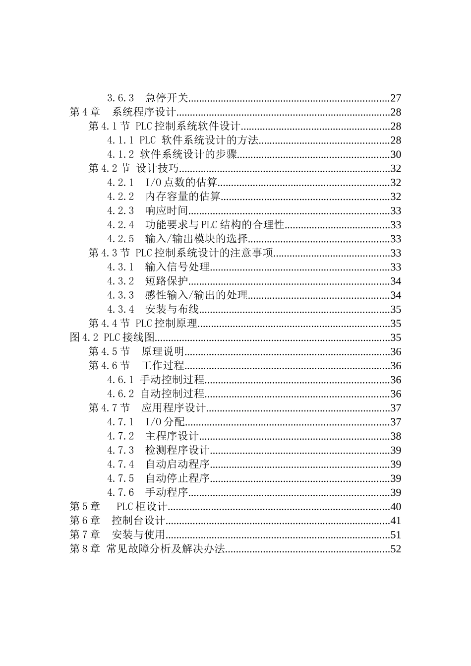 煤矿胶带输送机集控系统说明书本科学位论文_第2页