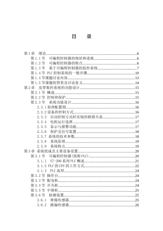 煤矿胶带输送机集控系统说明书本科学位论文