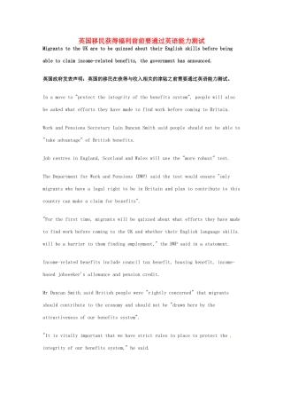（每日一读）2014年1月高考英语考前突破 阅读理解能力 社会生活 英国移民获得福利前前要通过英语能力测试