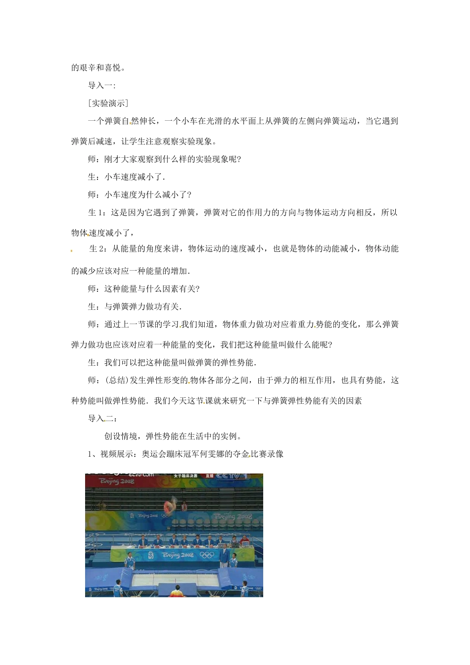 （教师用书）2013-2014学年高中物理 （教材分析+教学重点+教学难点）第七章第5节 探究弹性势能的表达式教案 新人教版必修2_第2页