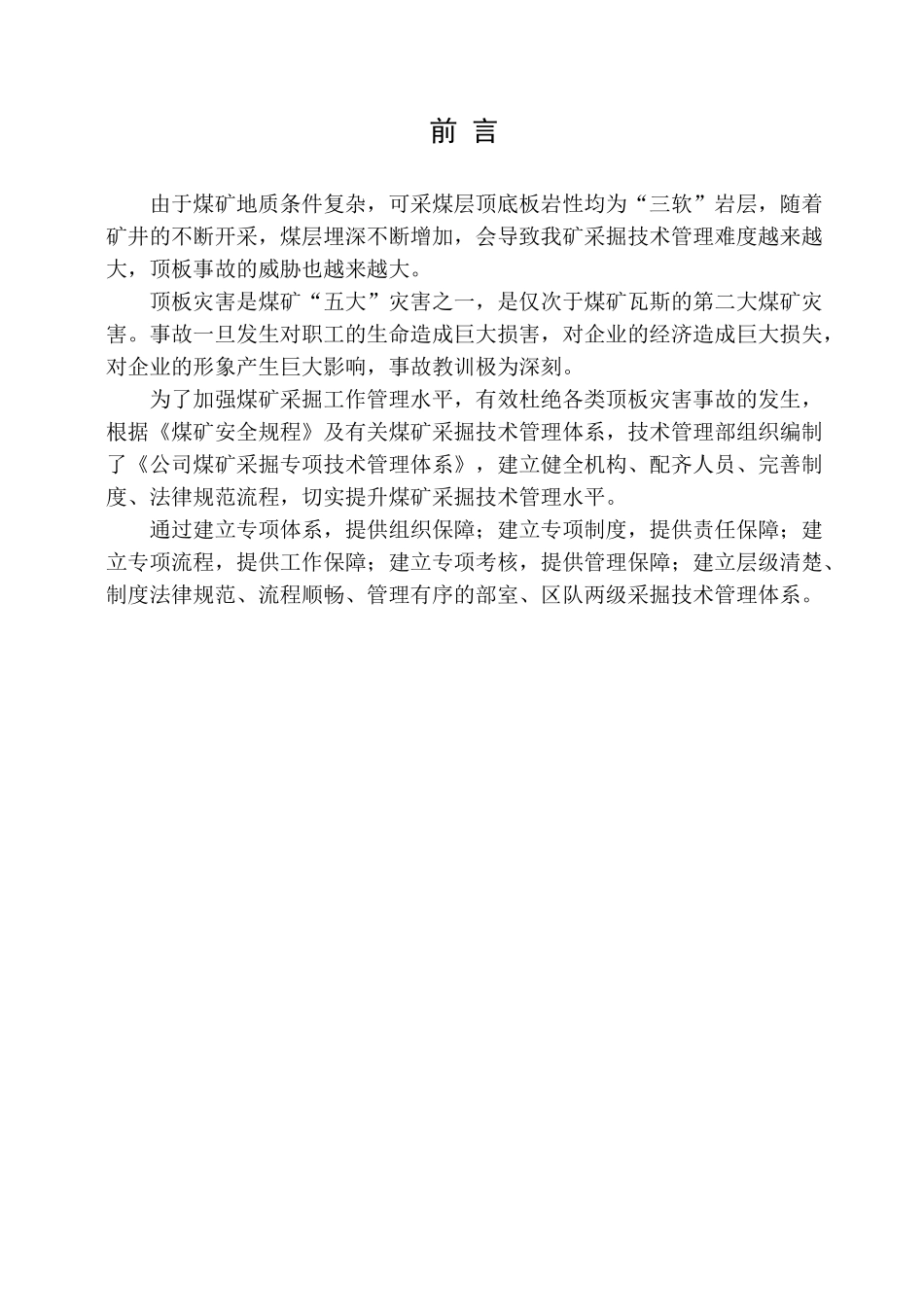 煤矿采掘技术管理体系_第2页