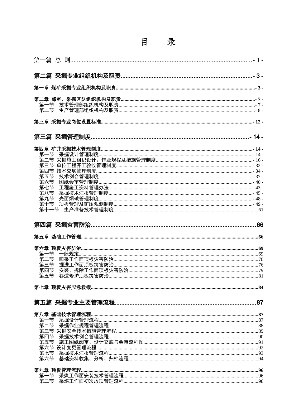 煤矿采掘技术管理体系_第3页