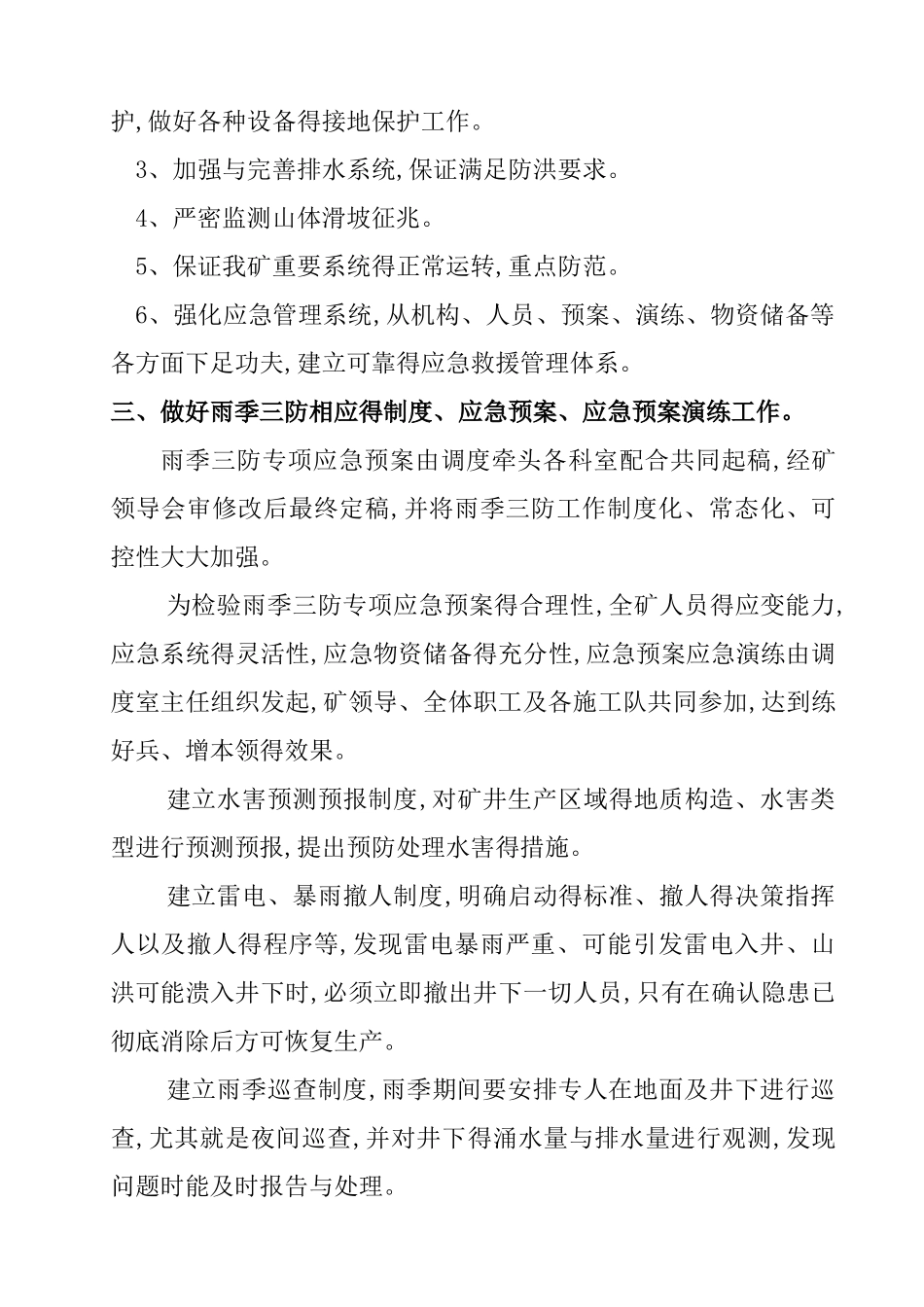 煤矿雨季三防工作计划及实施方案_第2页