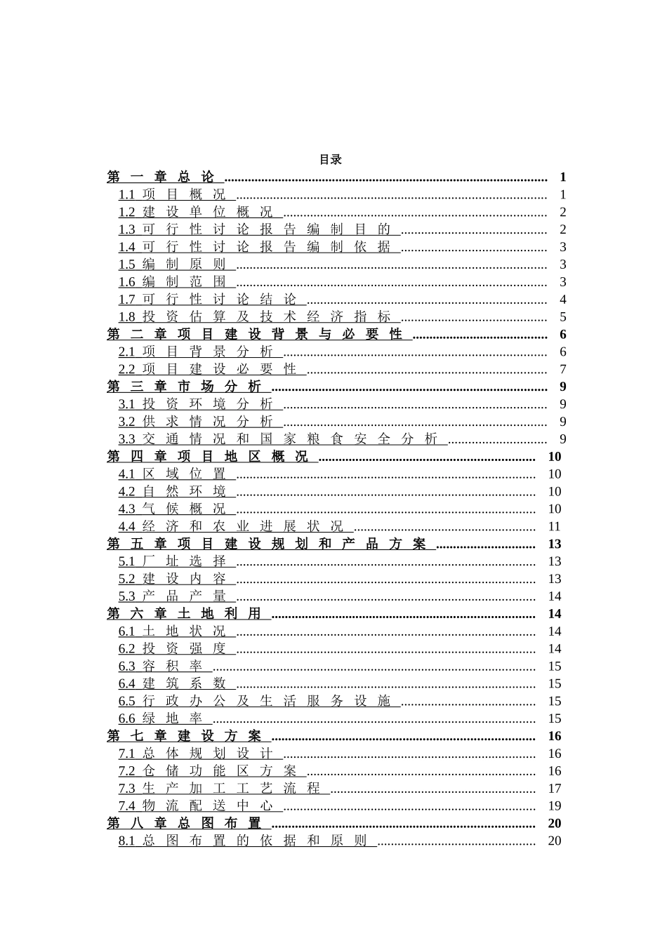 煤粉燃烧器及改性煤粉生产项目可行性研究报告_第2页