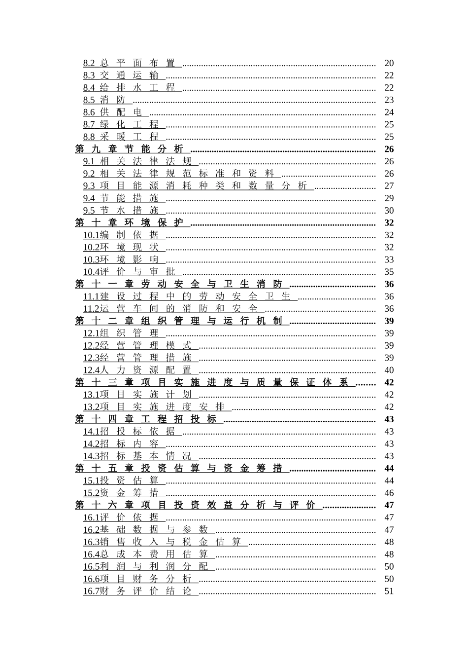 煤粉燃烧器及改性煤粉生产项目可行性研究报告_第3页