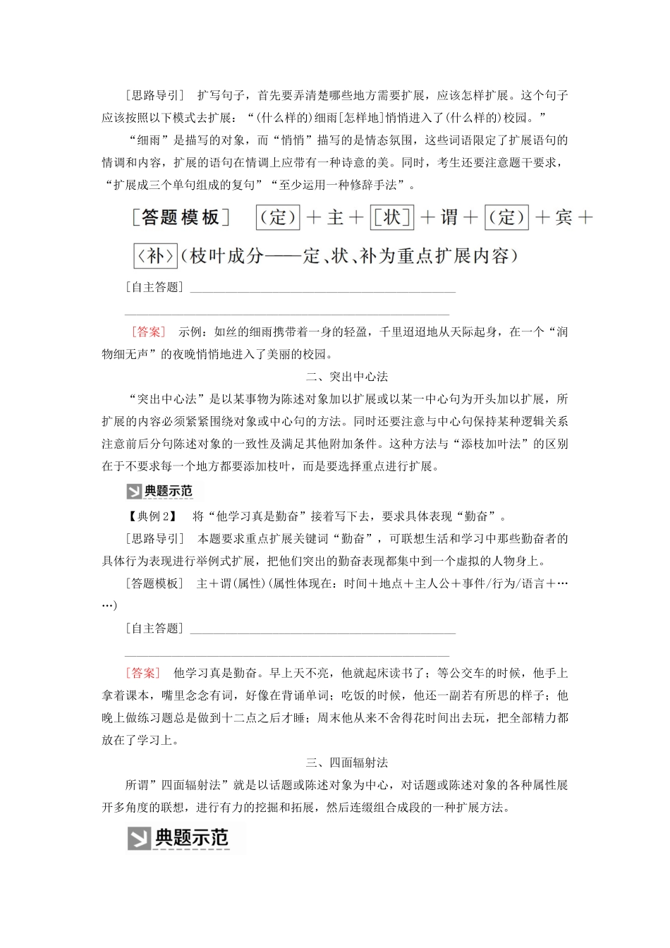 （新课标）新高考语文大二轮复习 专题二十五 扩展语句压缩语段教学案-人教版高三全册语文教学案_第3页