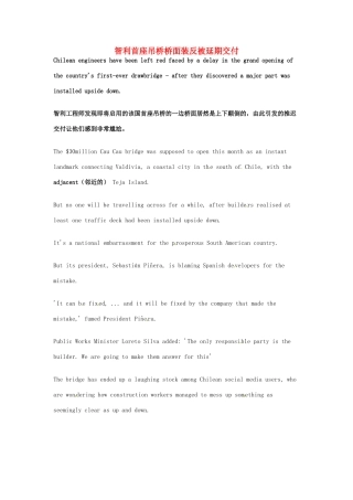 （每日一读）2014年1月高考英语考前突破 阅读理解能力 社会生活 智利首座吊桥桥面装反被延期交付