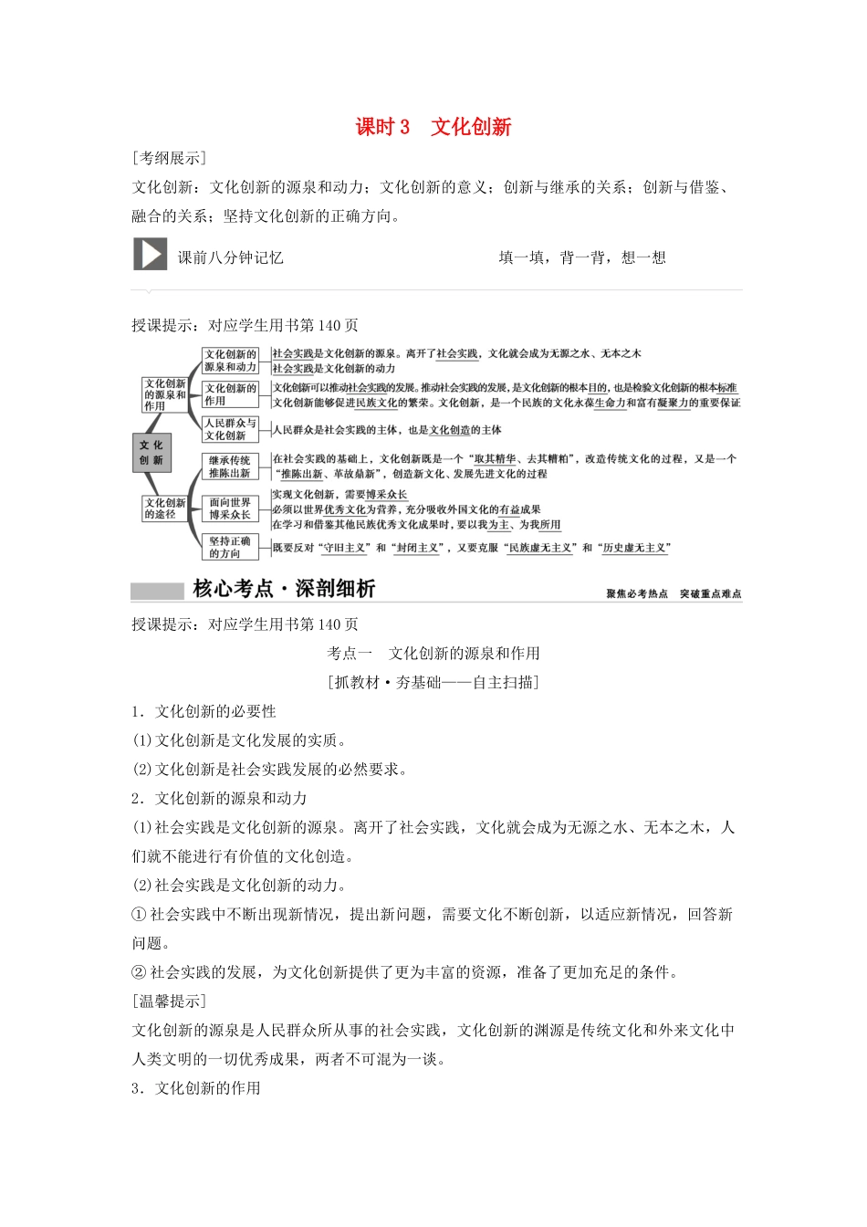 （新课标）高考政治一轮总复习 第10单元 课时3 文化创新教案（必修3）-人教版高三必修3政治教案_第1页