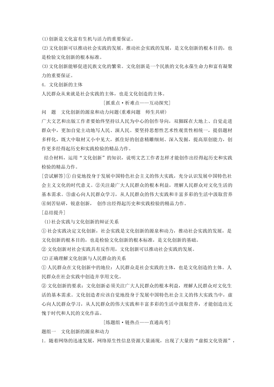 （新课标）高考政治一轮总复习 第10单元 课时3 文化创新教案（必修3）-人教版高三必修3政治教案_第2页