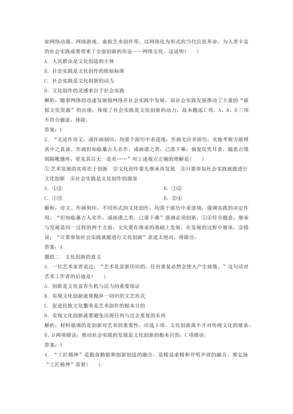 （新课标）高考政治一轮总复习 第10单元 课时3 文化创新教案（必修3）-人教版高三必修3政治教案_第3页