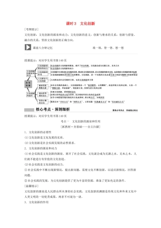 （新课标）高考政治一轮总复习 第10单元 课时3 文化创新教案（必修3）-人教版高三必修3政治教案