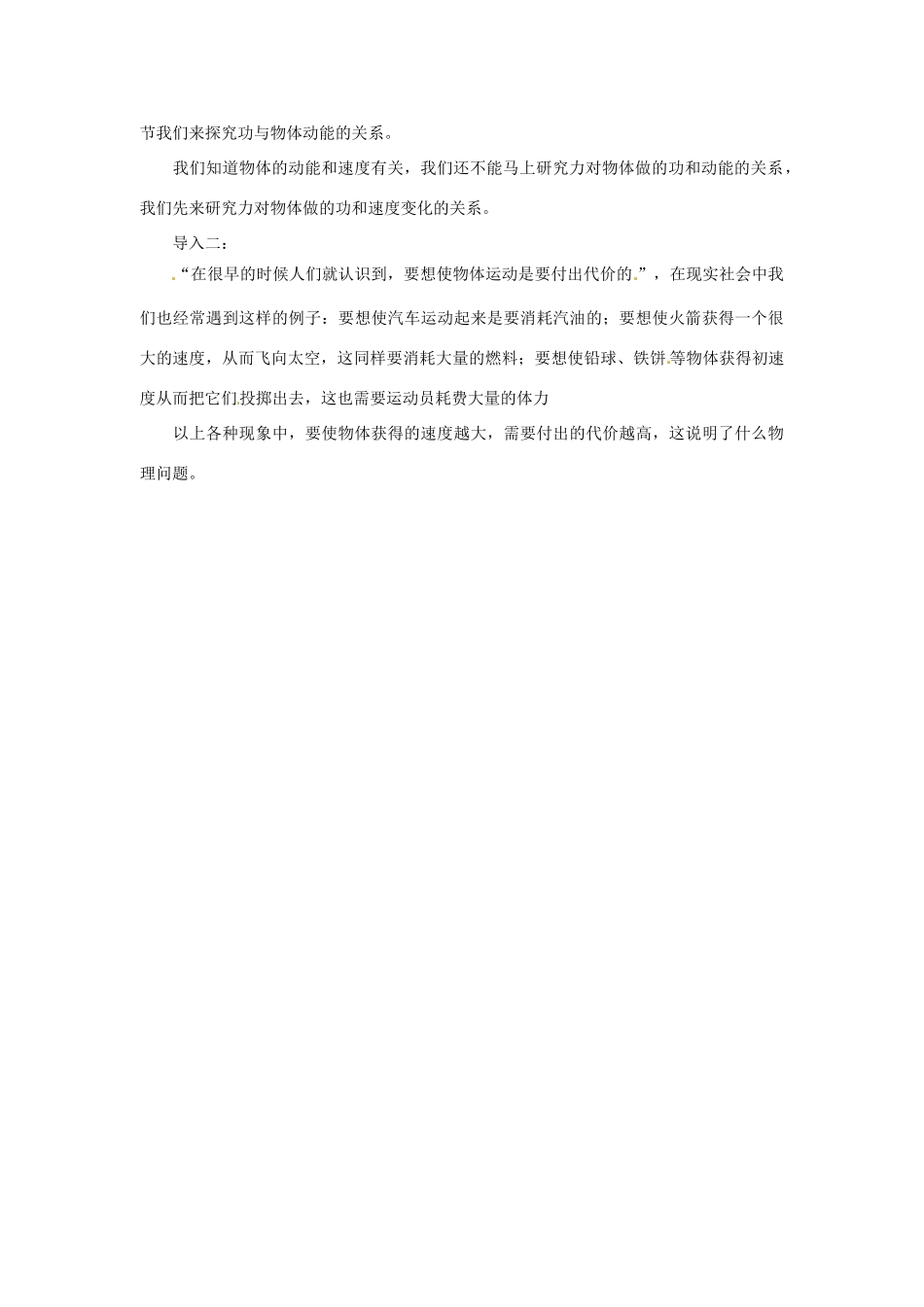 （教师用书）2013-2014学年高中物理 （教材分析+教学重点+教学难点）第七章第6节 实验 探究功和速度变化的关系教案 新人教版必修2_第2页