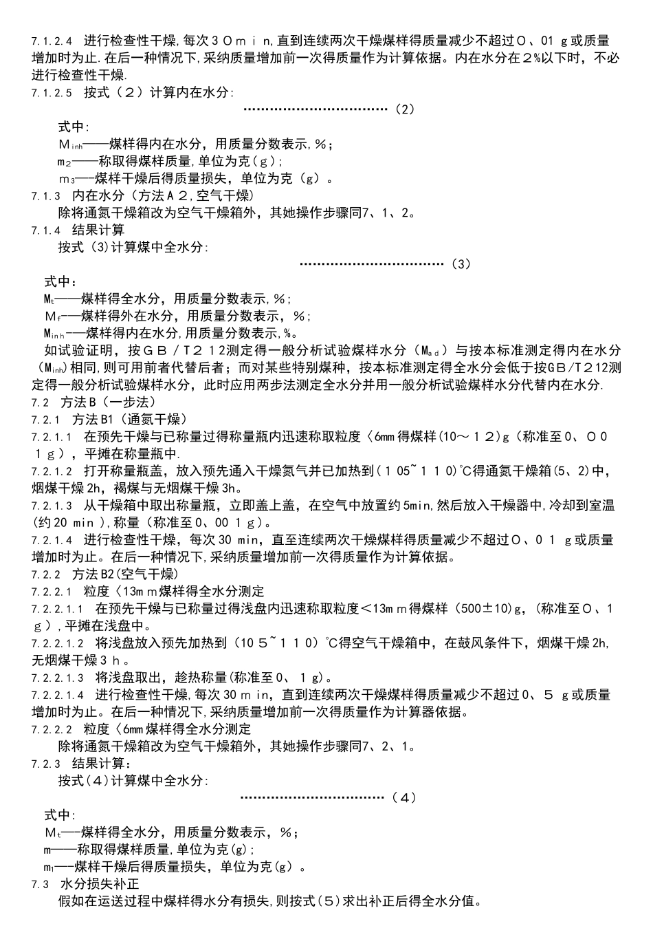 煤质化验国标常用部分_第3页