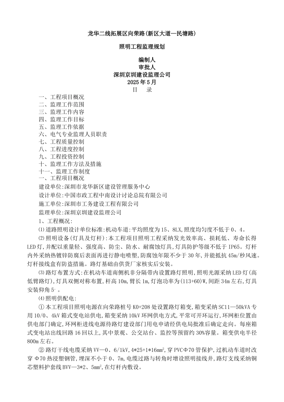 照明工程监理规划_第1页