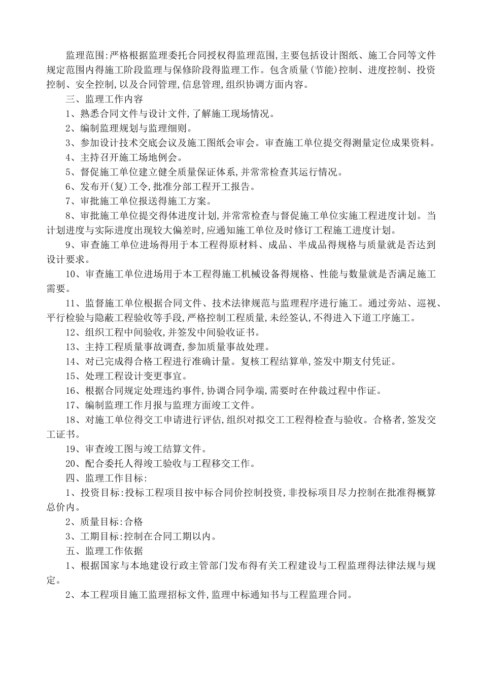 照明工程监理规划_第3页