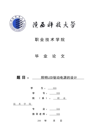 照明led驱动电源的设计大学本科毕业论文