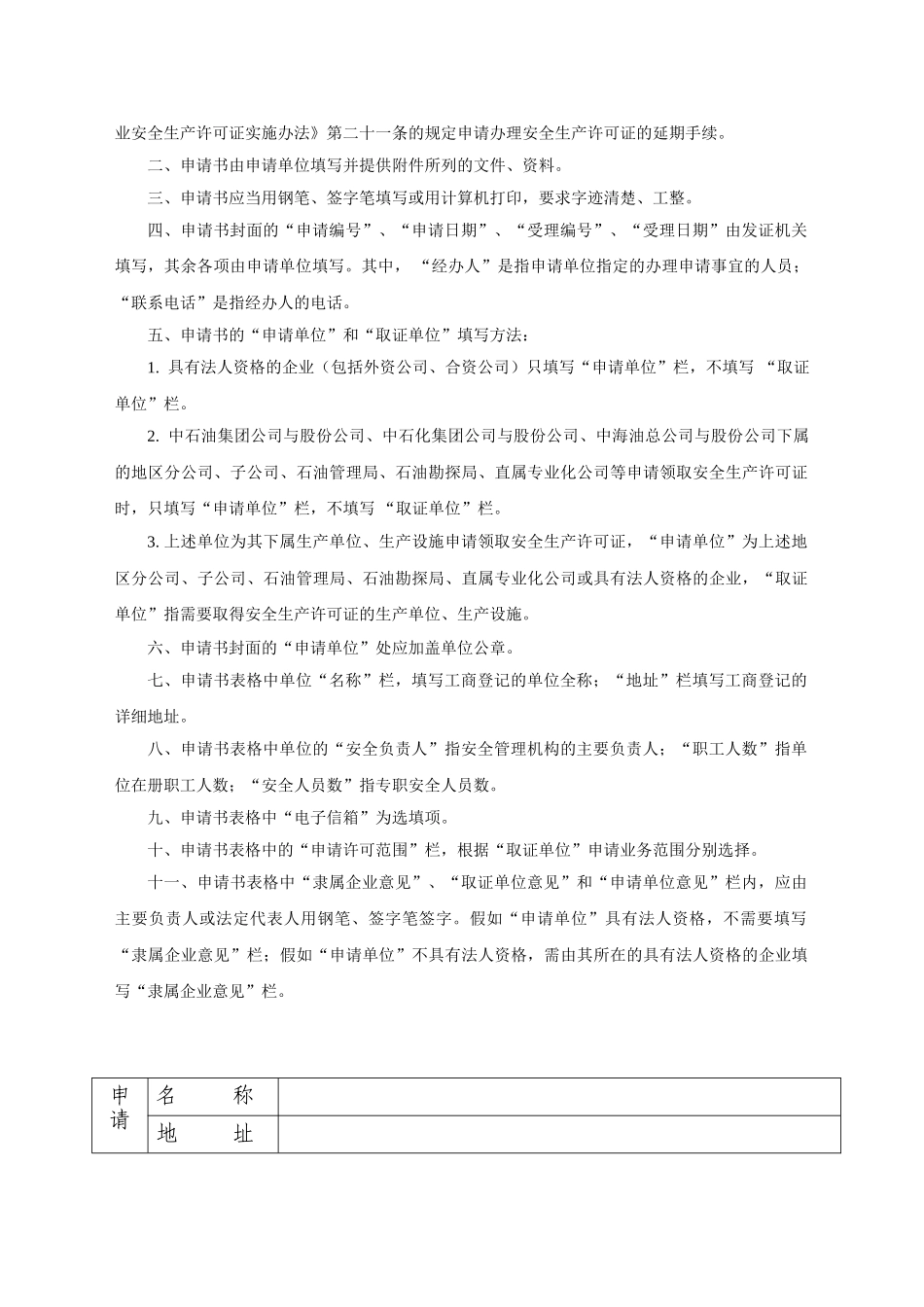 煤非矿山安全生产许可证申请书-本科毕业设计论文_第3页