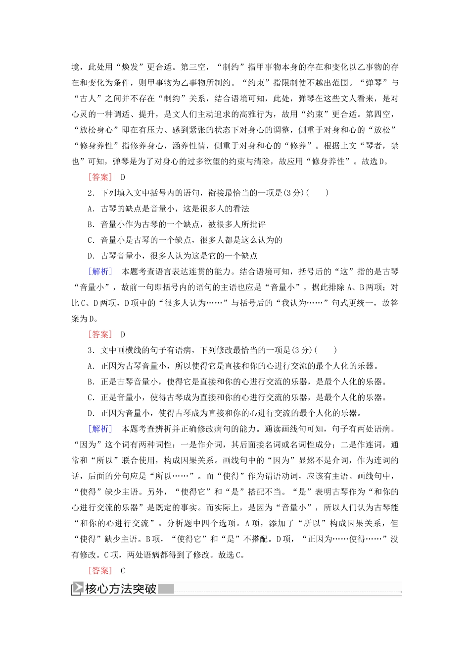 （新课标）新高考语文大二轮复习 专题二十一 语段组合型选择题——词语、病句、连贯教学案-人教版高三全册语文教学案_第2页