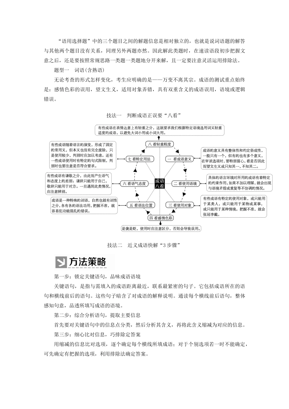 （新课标）新高考语文大二轮复习 专题二十一 语段组合型选择题——词语、病句、连贯教学案-人教版高三全册语文教学案_第3页