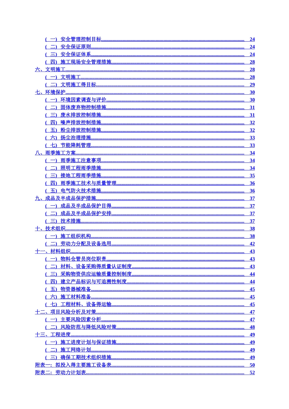 照明工程施工组织设计_第2页