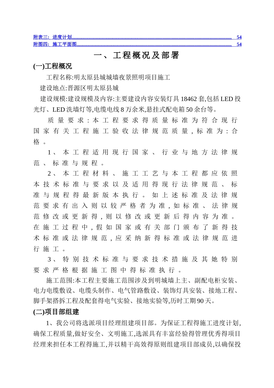 照明工程施工组织设计_第3页