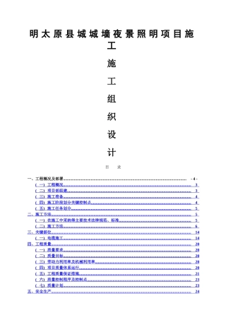 照明工程施工组织设计