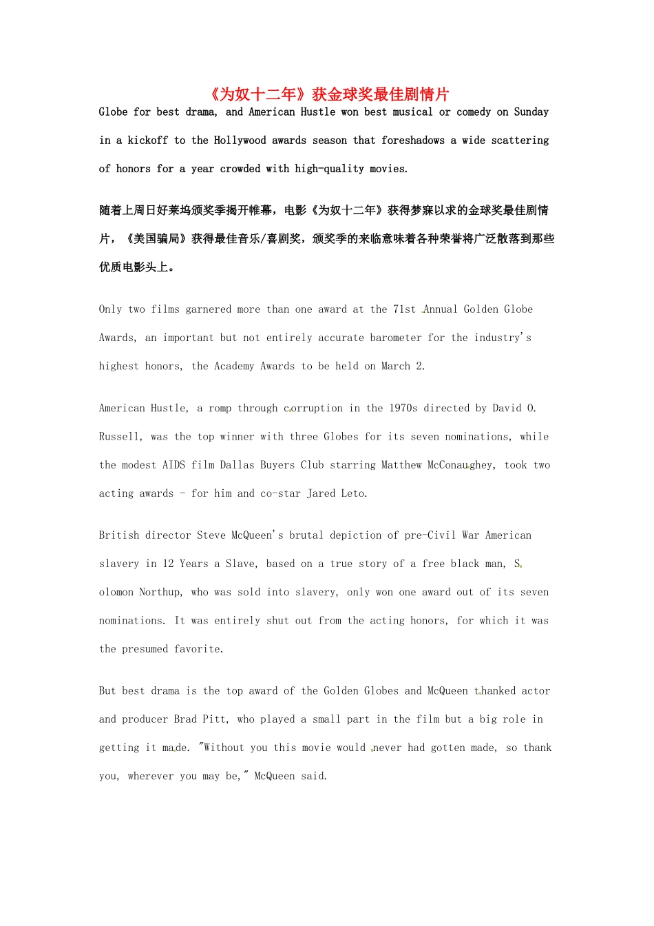 （每日一读）2014年1月高考英语考前突破 阅读理解能力 文化教育 《为奴十二年》获金球奖最佳剧情片_第1页