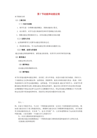 （教师用书）2013-2014学年高中物理 （教材分析+教学重点+教学难点）第七章第7节 动能和动能定理教案 新人教版必修2