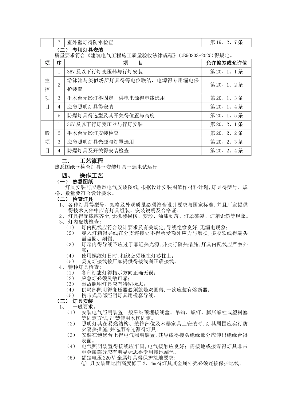照明技术交底_第2页
