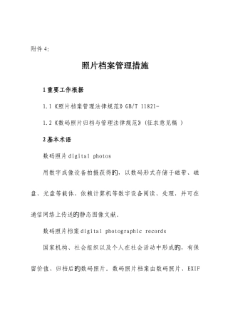 照片档案管理标准
