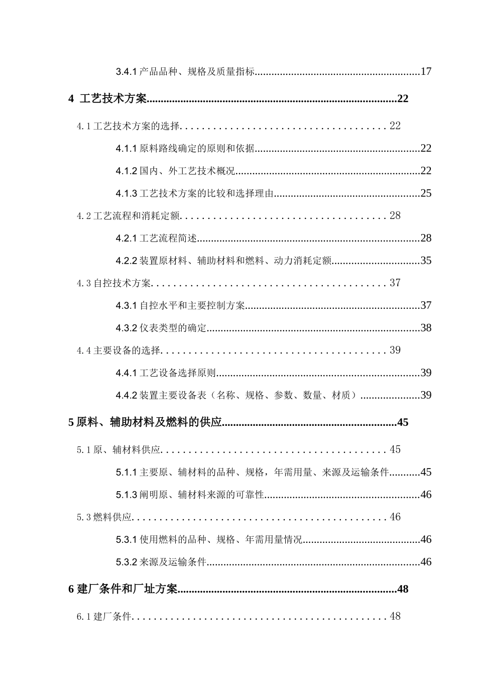 照明系统建厂项目可行性研究报告_第2页