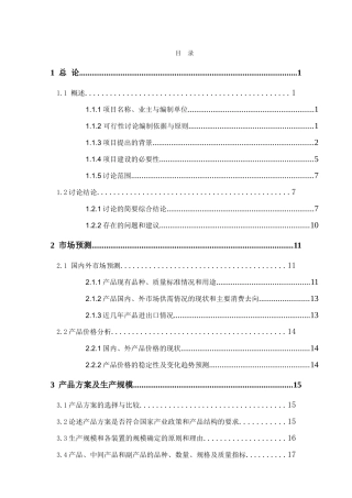 照明系统建厂项目可行性研究报告