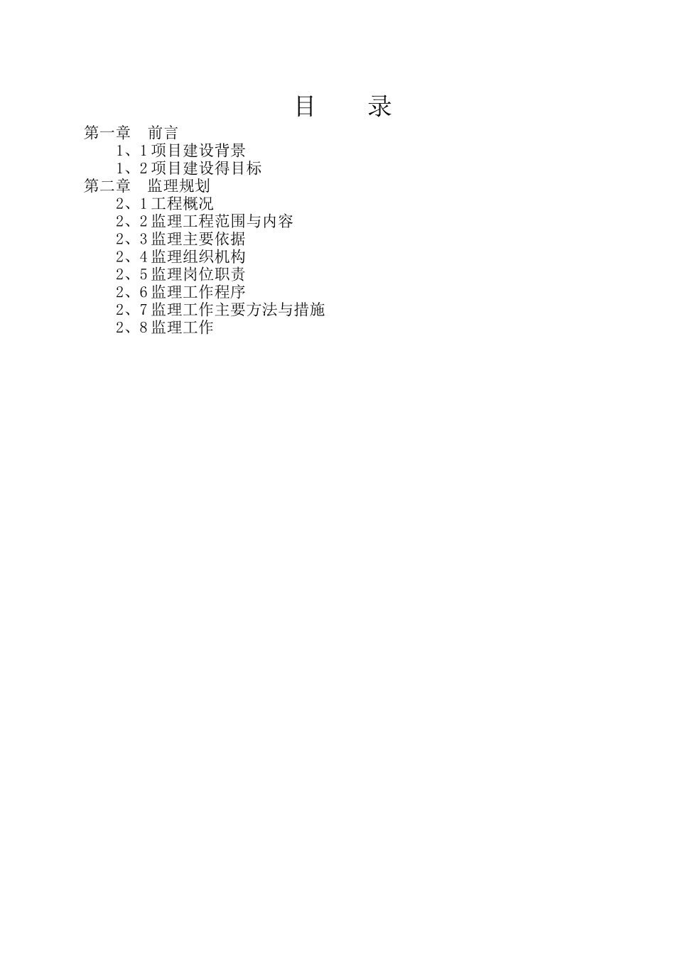 熊口土地整理监理规划_第1页