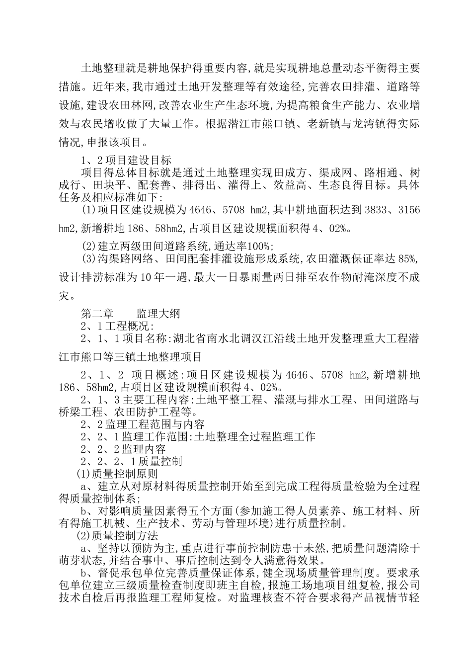 熊口土地整理监理规划_第3页