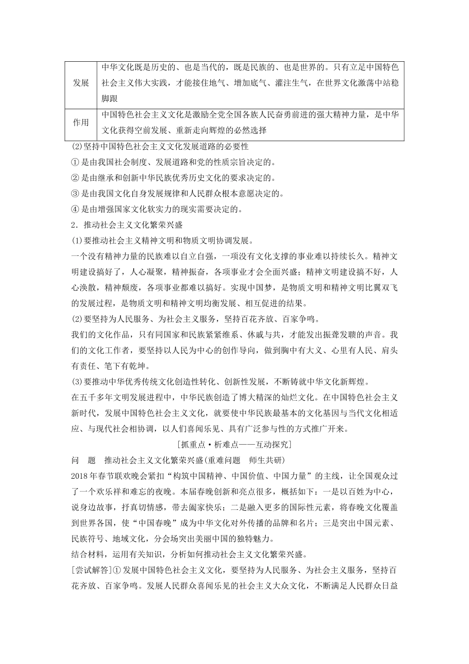 （新课标）高考政治一轮总复习 第12单元 课时2 坚持中国特色社会主义文化发展道路教案（必修3）-人教版高三必修3政治教案_第2页