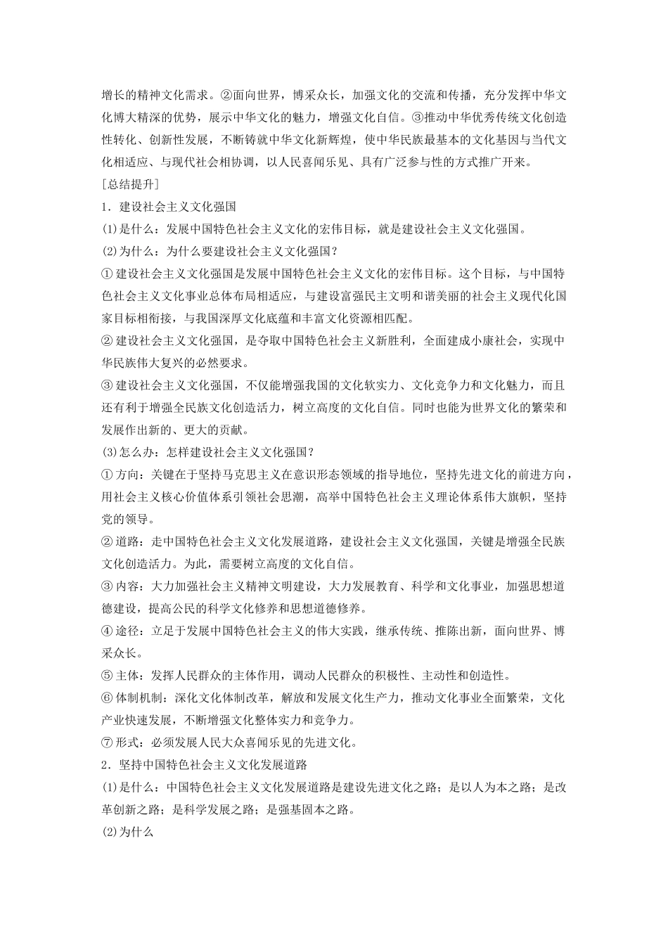 （新课标）高考政治一轮总复习 第12单元 课时2 坚持中国特色社会主义文化发展道路教案（必修3）-人教版高三必修3政治教案_第3页